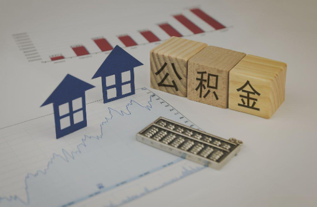 济源哪些情况下可以申请提取住房公积金？