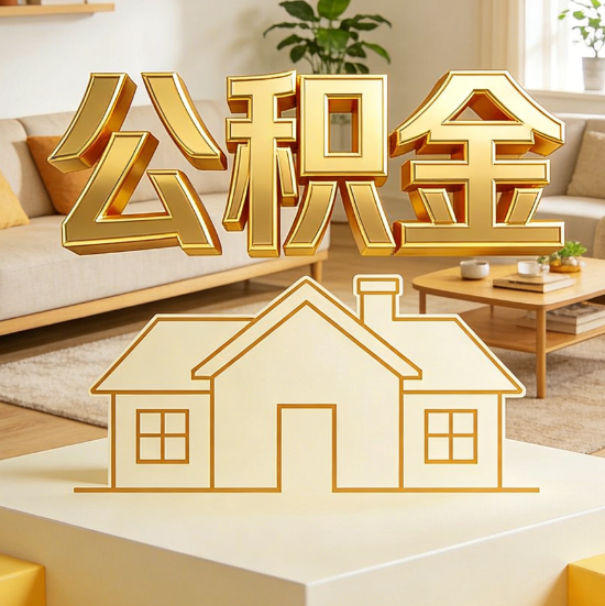 济源灵活就业人员涌入公积金体系,代办服务迎来“新蓝海”